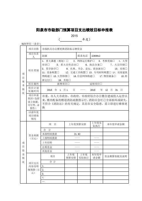 ╲阳泉市市级部门预算项目支出绩效目标申报表