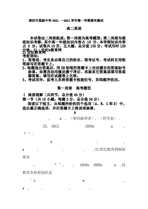 全国百强校广东省深圳市高级中学20152016学年高二上学期期末考试英语试题无答案