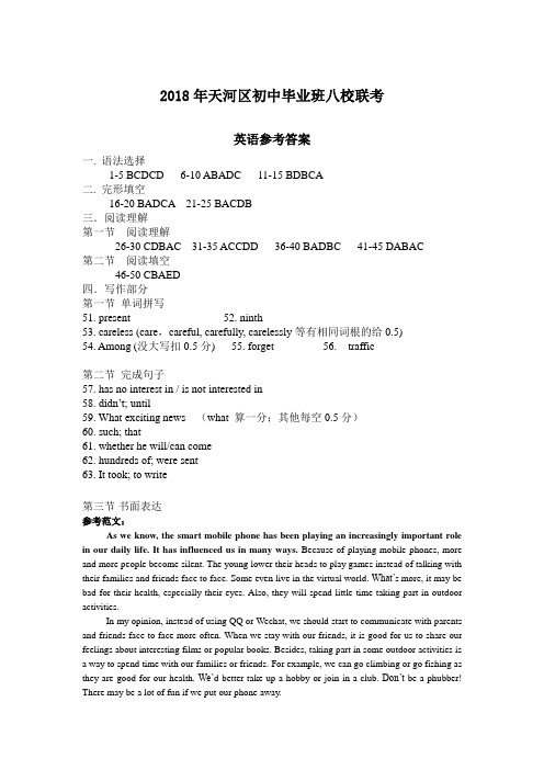 2018年天河区初中毕业班八校联考答案