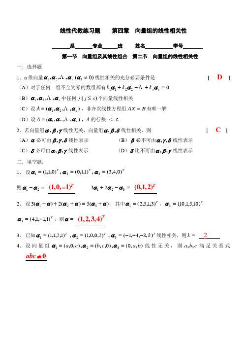 向量组的线性相关性  线性代数习题集