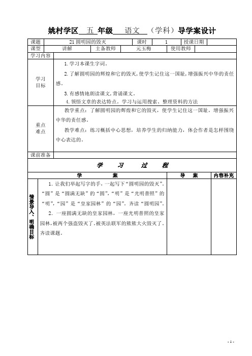 姚村学区导学案  5语文7单元