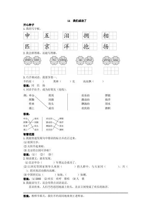 二年级语文 优化练习 第11课我们成功了试题及答案