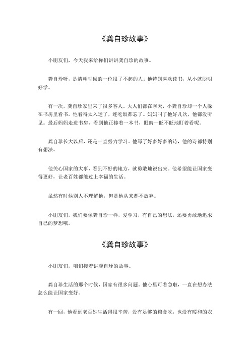 龚自珍故事20字左右