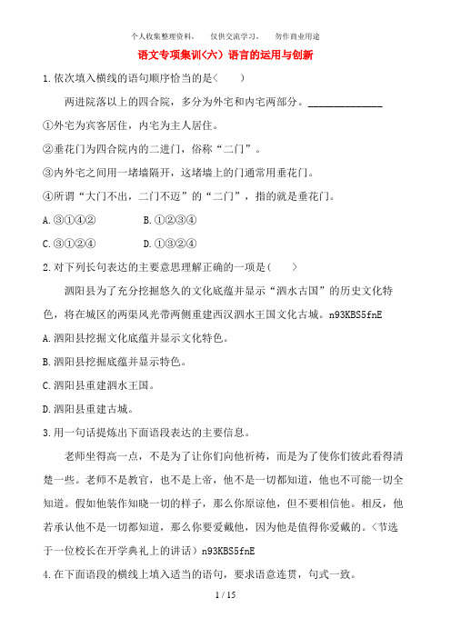 中考语文专项集训6 语言的运用与创新