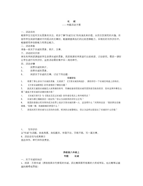 苏教版语文八上专题《长城》word教学设计及课后练习