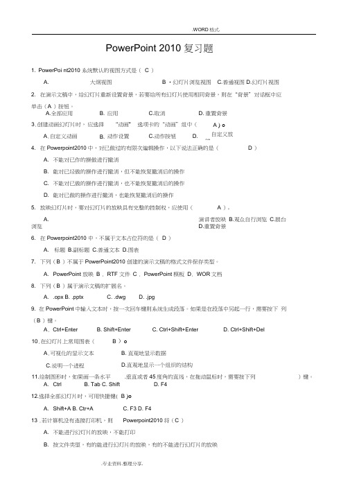 PPT2010复习试题和参考答案解析