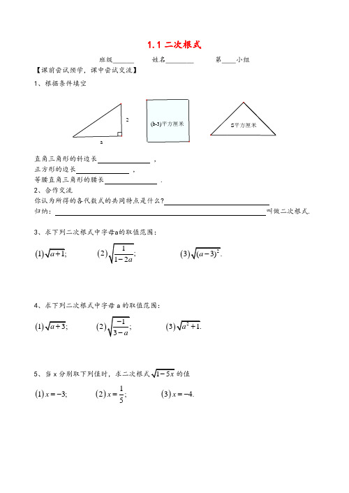 八年级数学下册第一章二次根式1.1二次根式导学案浙教版