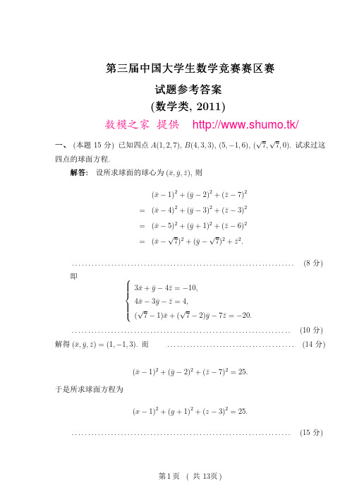 第三届全国大学生数学竞赛(数学类)