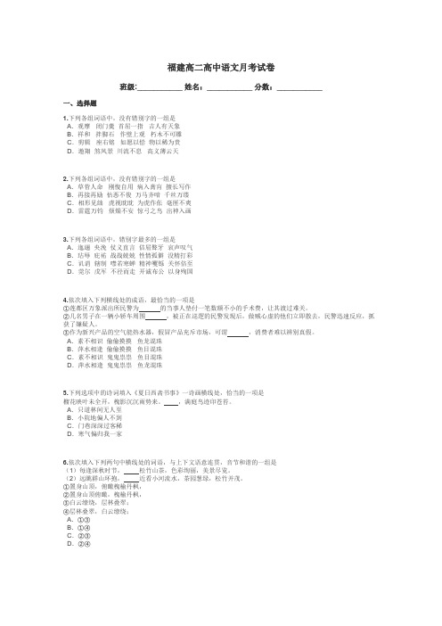 福建高二高中语文月考试卷带答案解析
