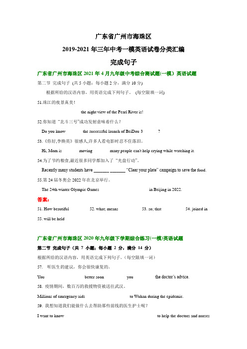 中考一模英语试卷分类汇编:完成句子