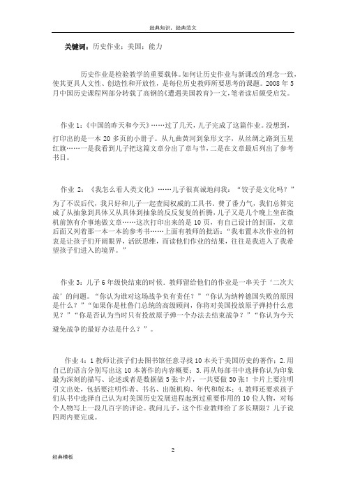 精品文档 (157)学生喜欢什么样的历史作业──从美国教师布置的作业谈起