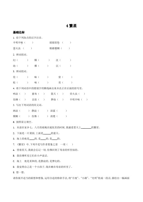 部编版语文四年级上册4 繁星练习卷(含答案)