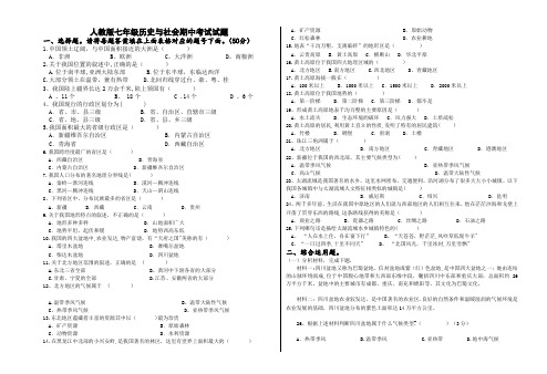 人教版七年级《历史与社会》下册期中试题及答案