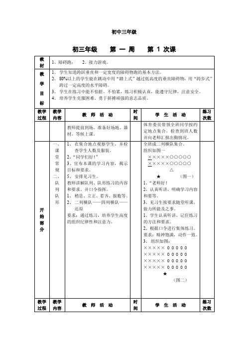 初三九年级体育课教案课程全集