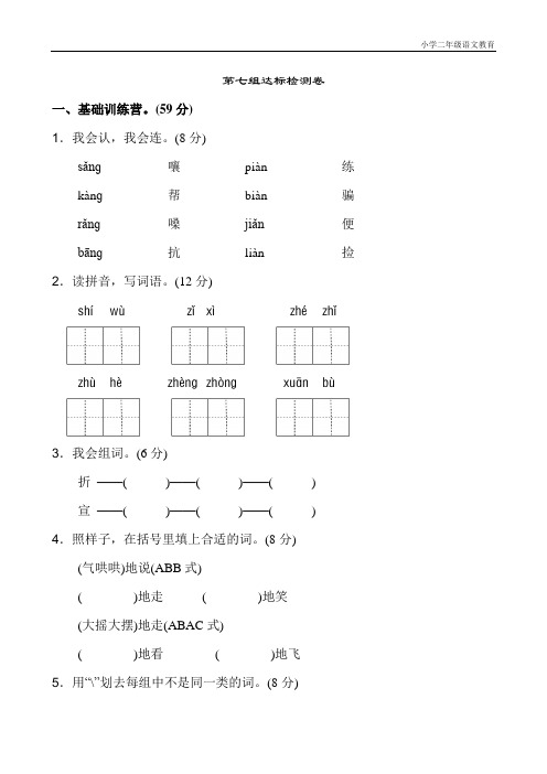 新部编版二年级上语文第七单元1