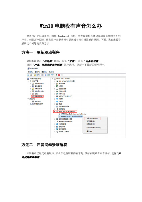 Win10电脑没有声音怎么办