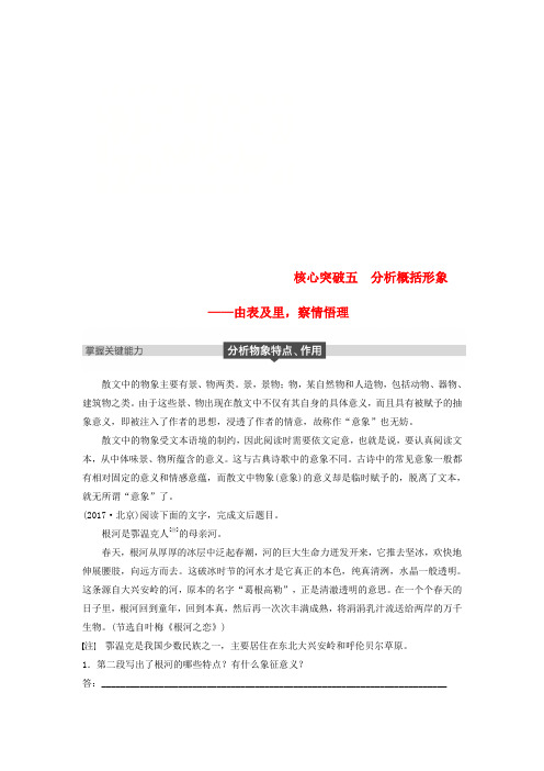 2019届高考语文一轮复习第三章文学类文本阅读散文阅读_基于理解与感悟的审美鉴赏阅读专题三理解必备知识掌