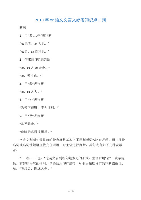 2018年中考语文文言文必考知识学习总结要点：判断句