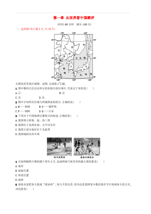 八年级地理上册第一章从世界看中国测评(新版)新人教版