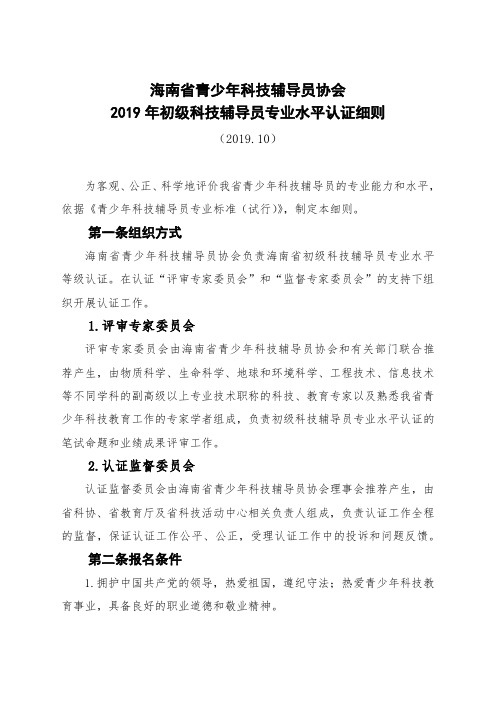 1.海南省初级青少年科技辅导员专业水平认证细则