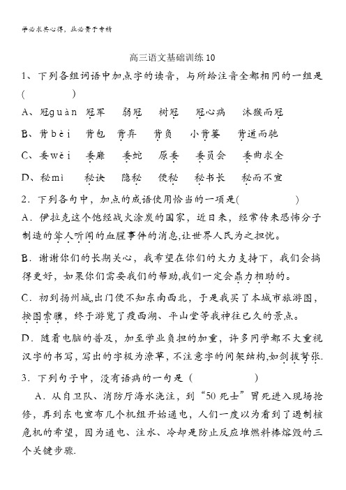 广西平南县中学高三语文基础训练0