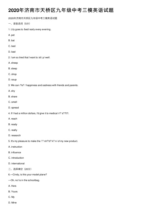 2020年济南市天桥区九年级中考三模英语试题
