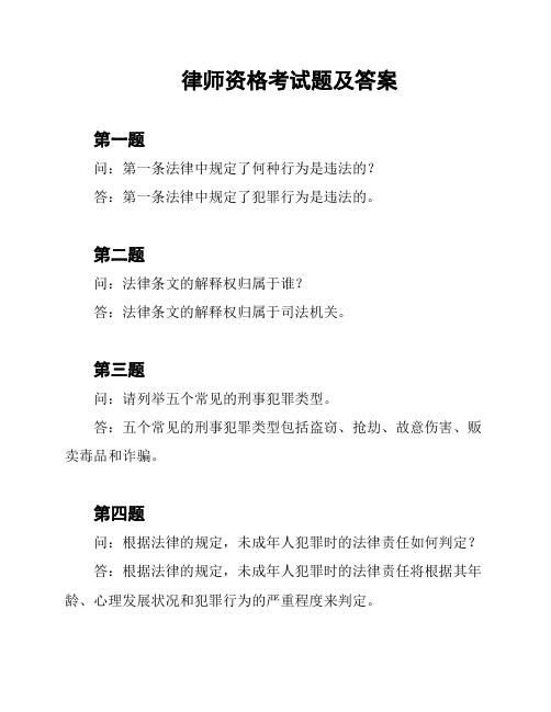 律师资格考试题及答案