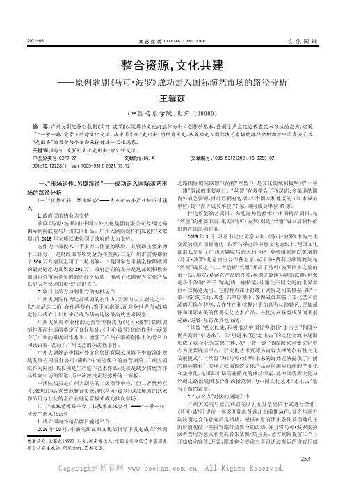 整合资源，文化共建——原创歌剧《马可·波罗》成功走入国际演艺市场的路径分析