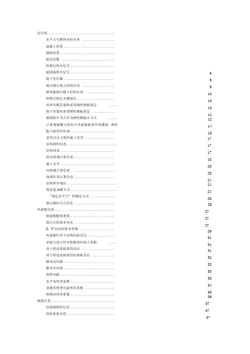 史上最全PKPMSATWE参数设置介绍