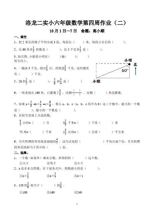 洛龙二实小六年级数学国庆节作业2