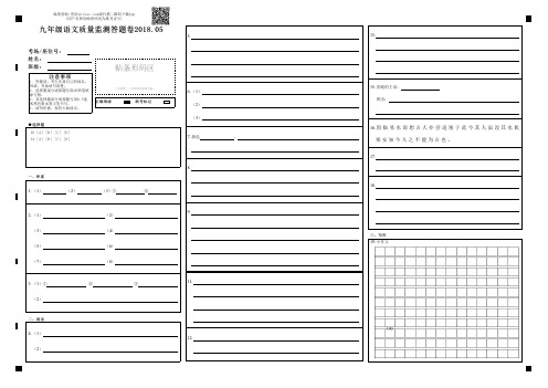 九年级语文答题卡