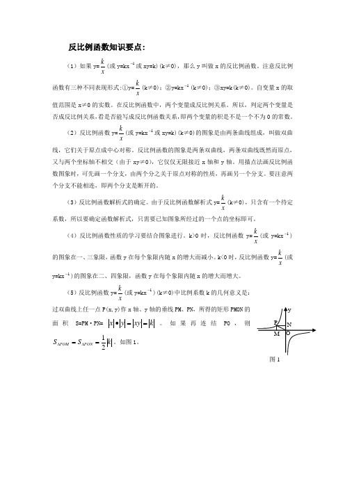 反比例函数知识要点