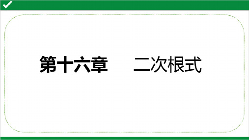 最新人教版八年级数学下册期末复习课件