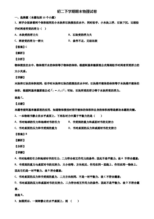 ┃精选3套试卷┃2019届北京市八年级下学期物理期末考试试题