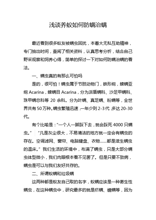 浅谈如何防螨治螨