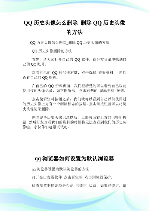 QQ历史头像怎么删除_删除QQ历史头像的方法.doc