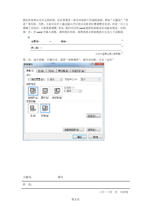 word中将表格固定于页尾