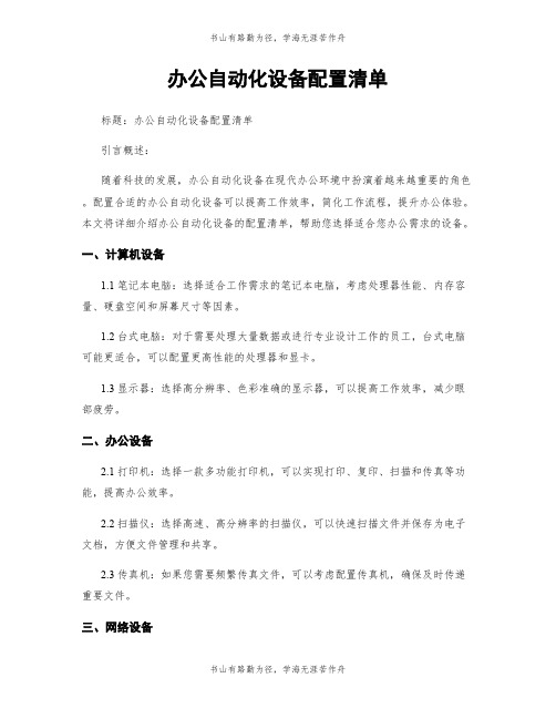 办公自动化设备配置清单