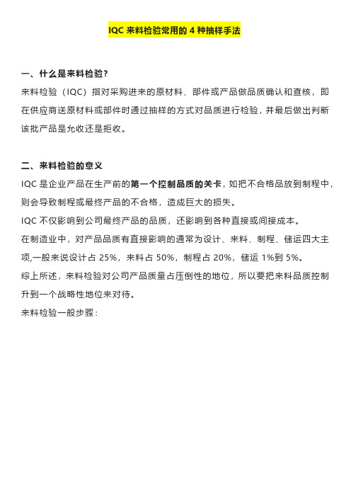 IQC来料检验常用的4种抽样手法