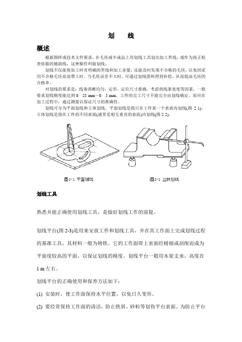 钳工教程——划线基础