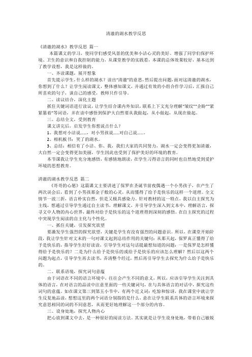 清澈的湖水教学反思