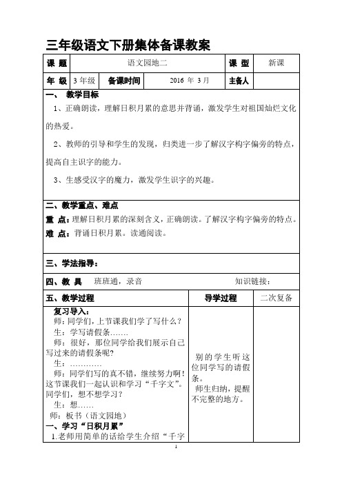 新疆版三年级下册《语文园地二教案》