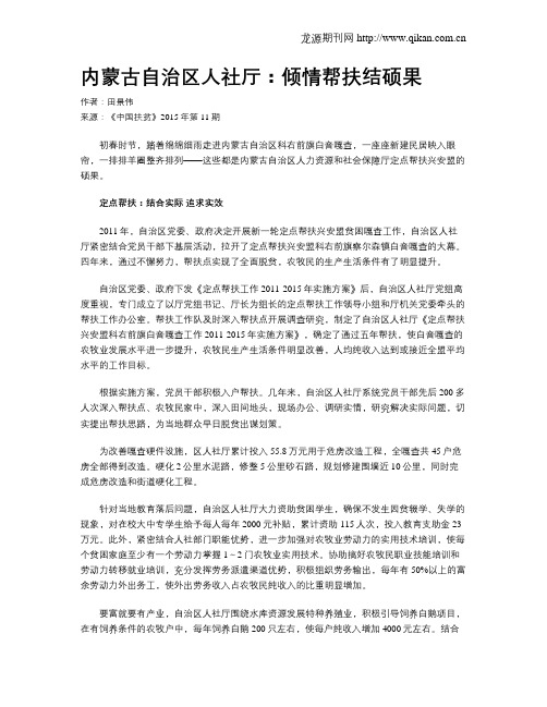 内蒙古自治区人社厅：倾情帮扶结硕果