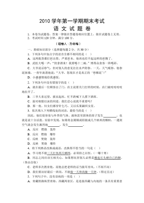 人教版中职语文基础模块上册期末考试试卷及答案