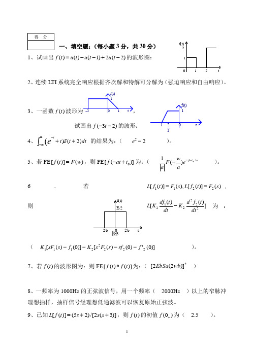 08信号与系统期中答案