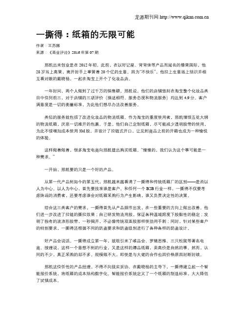 一撕得：纸箱的无限可能