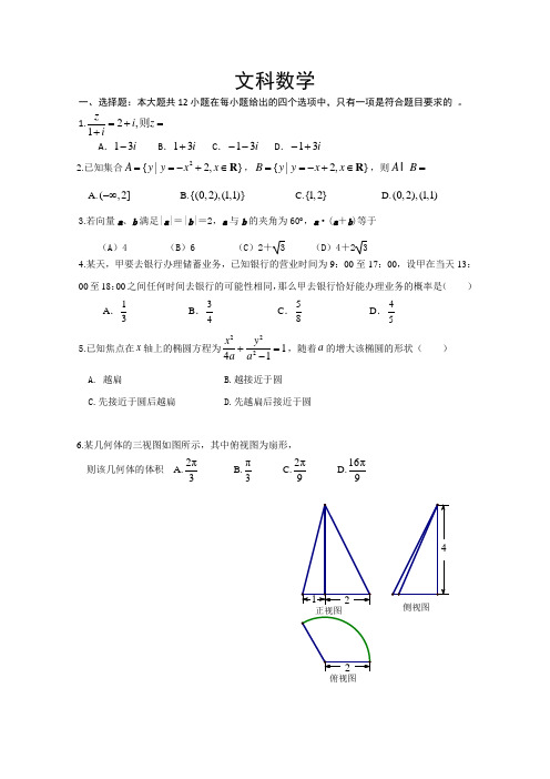 【恒心】2015年普通高等学校招生全国统一考试(新课标卷)押题(1)数学(文科)试题及参考答案