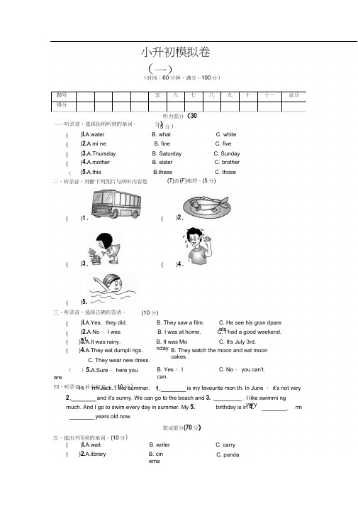 4小升初模拟卷(含听力材料和答案)