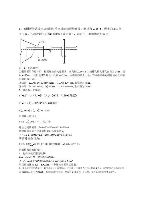 西南大学网络教育土木工程专业《钢结构设计》计算题(完整版)