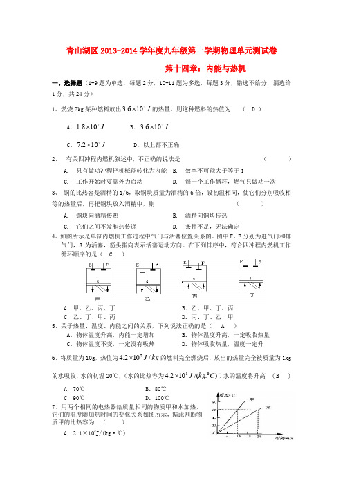 九年级物理上册 第十四章 内能与热机综合测试卷 粤教沪版